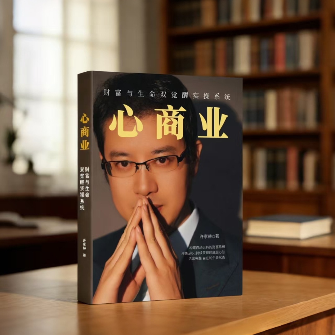 《心商业》陈列